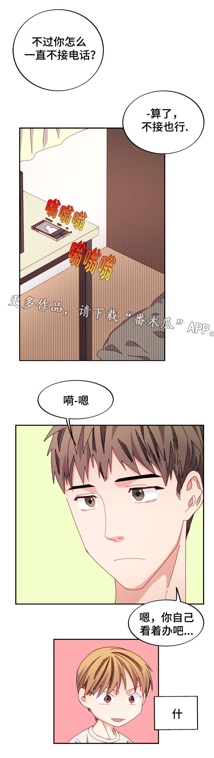 拜别漫画,第39章：单恋3图