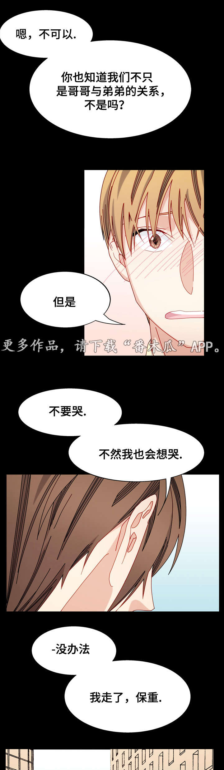 拜别漫画,第53章：电影院2图