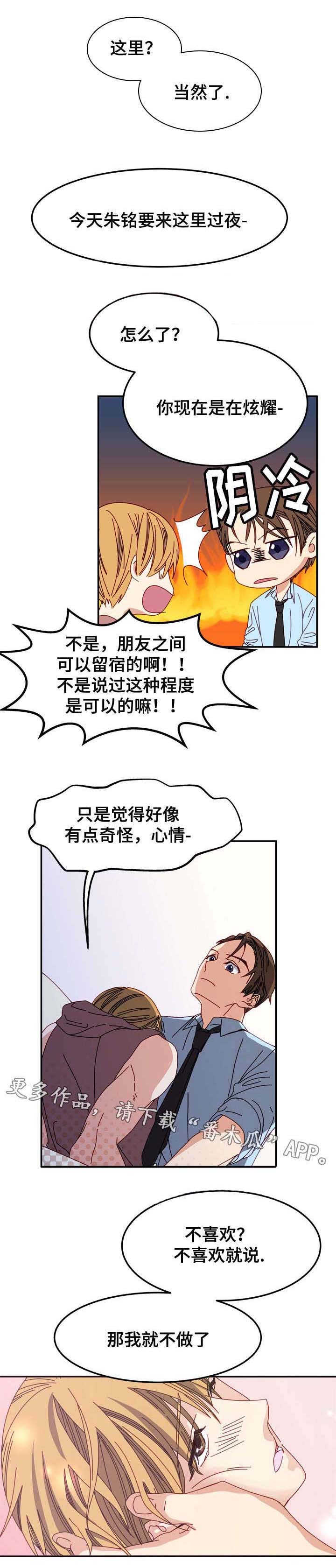 拜别漫画,第7章：安全感5图