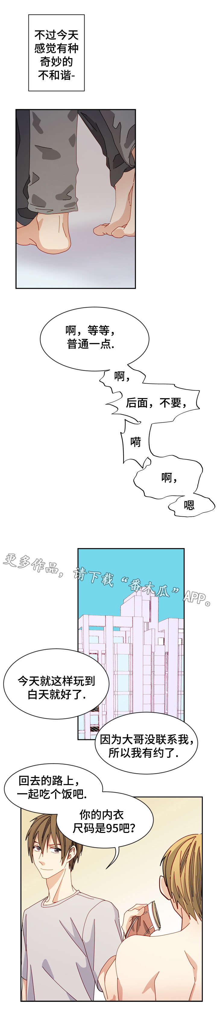 拜别漫画,第21章：不和谐2图