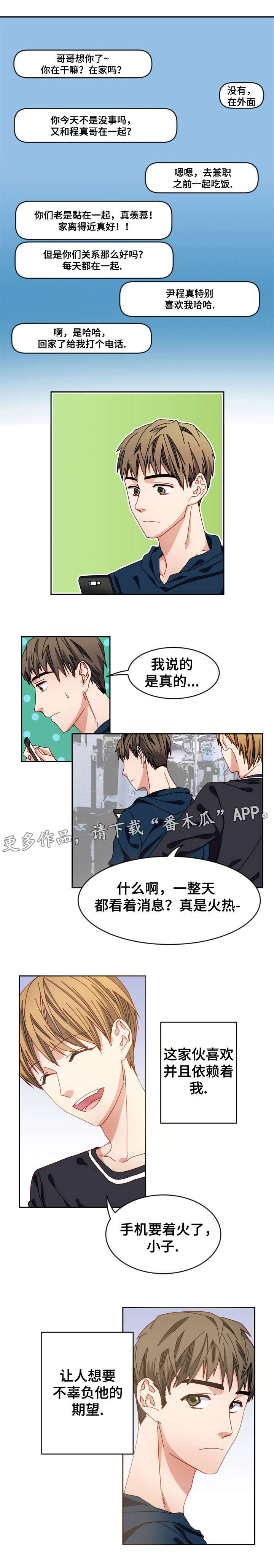 拜别漫画,第13章：你为什么喜欢我3图