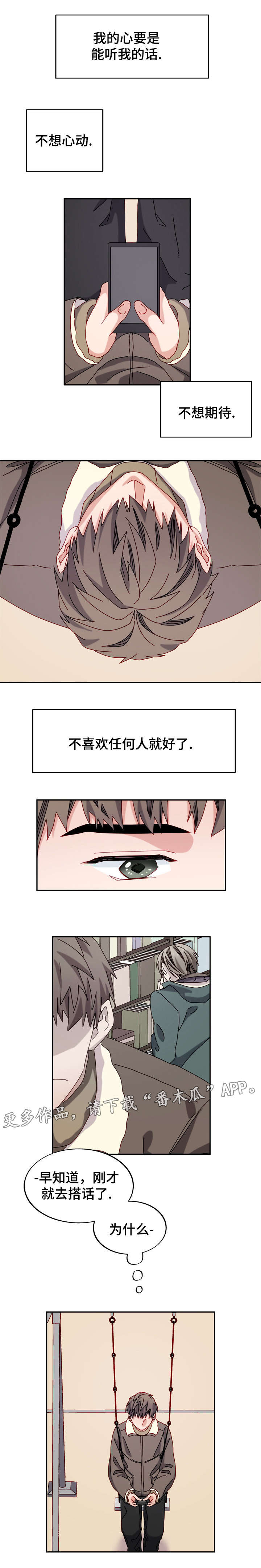 拜别漫画,第36章：心动5图