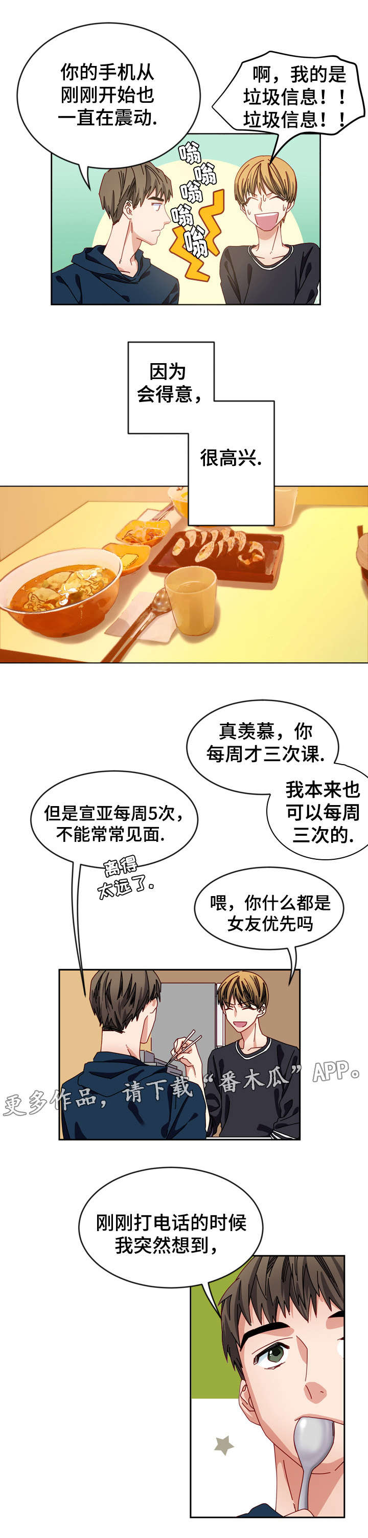 拜别漫画,第13章：你为什么喜欢我4图