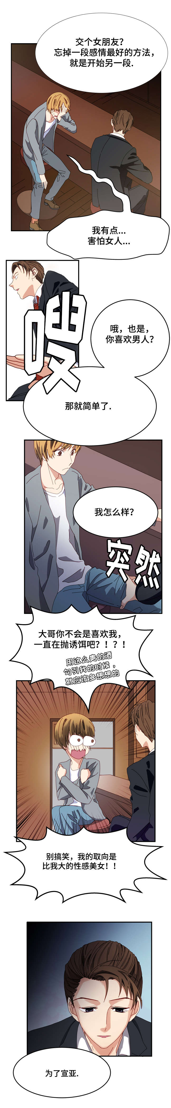 拜别漫画,第2章：约定5图