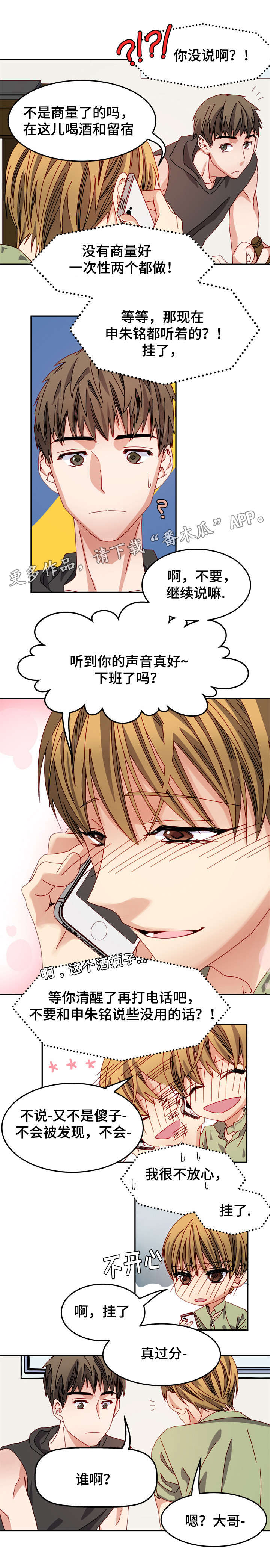 拜别漫画,第12章：惩罚1图