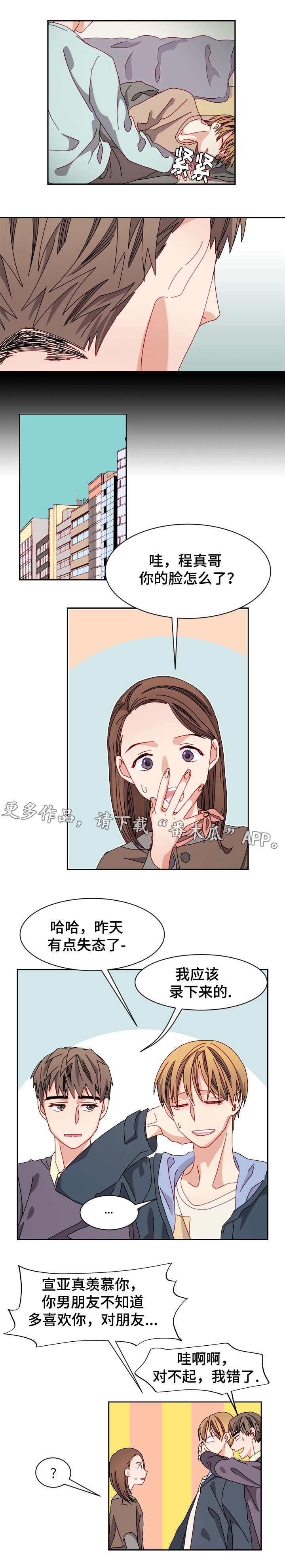 拜别漫画,第22章：质疑1图