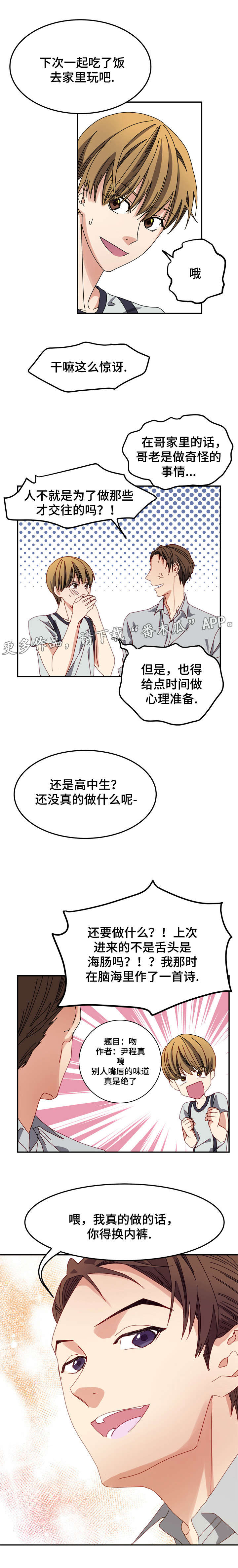 拜别漫画,第6章：狗血电视剧5图