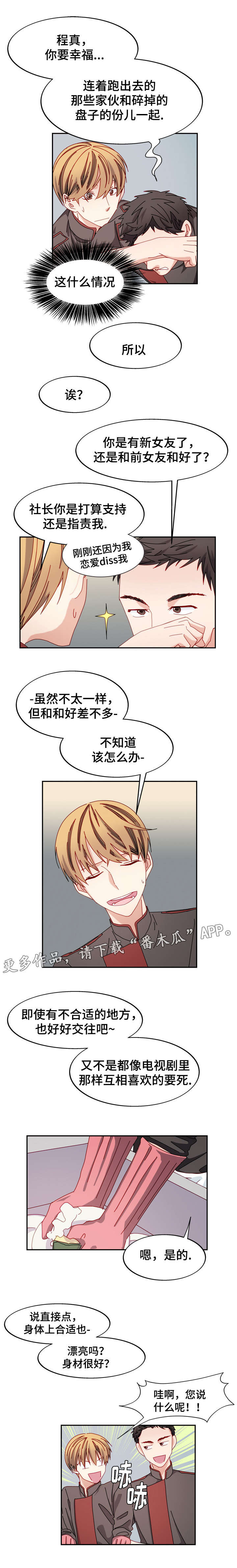 拜别漫画,第41章：陷入爱情的表情4图