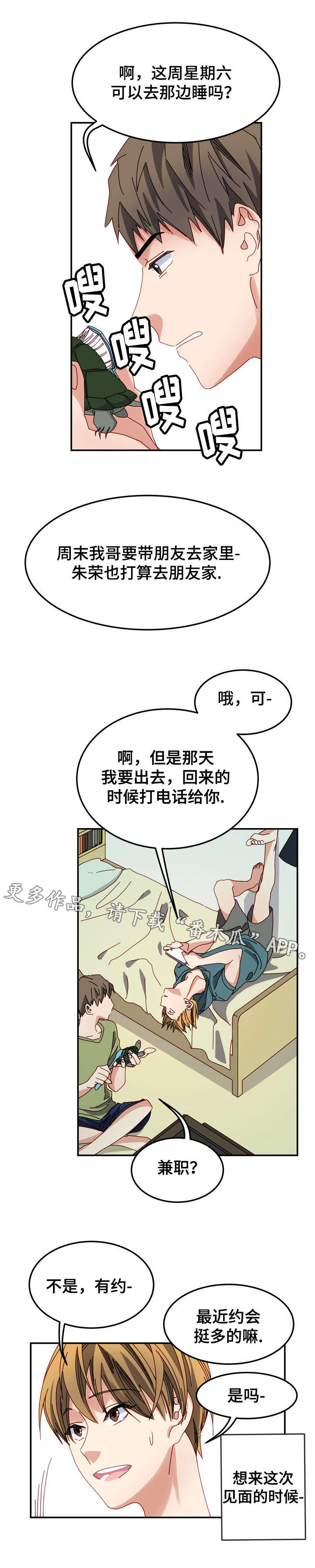 拜别漫画,第6章：狗血电视剧4图