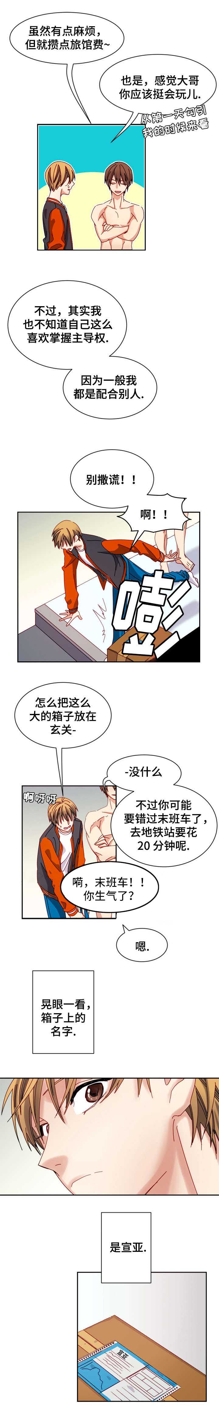 拜别漫画,第17章：意外发现5图