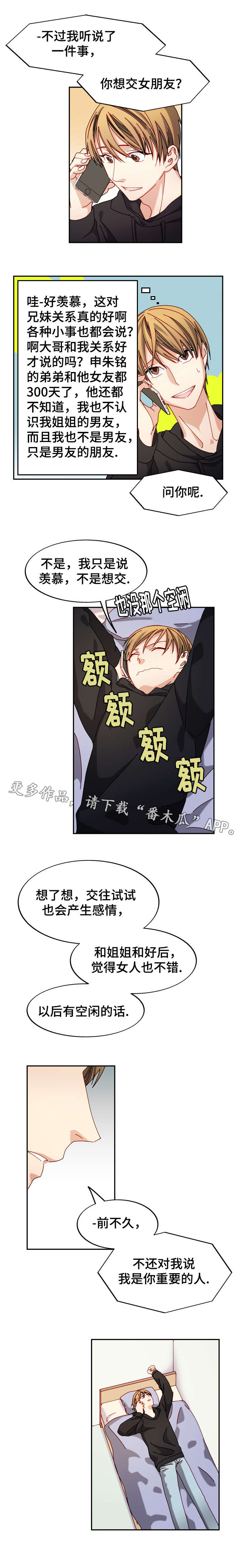 拜别漫画,第34章：嫉妒？4图