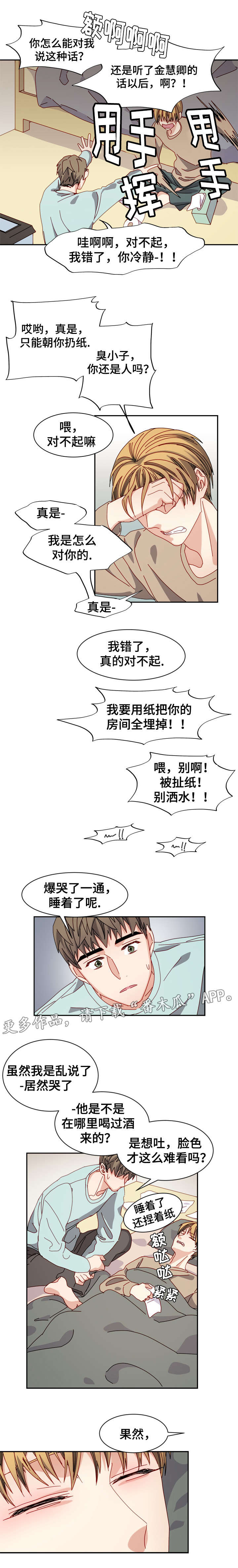 拜别漫画,第22章：质疑4图