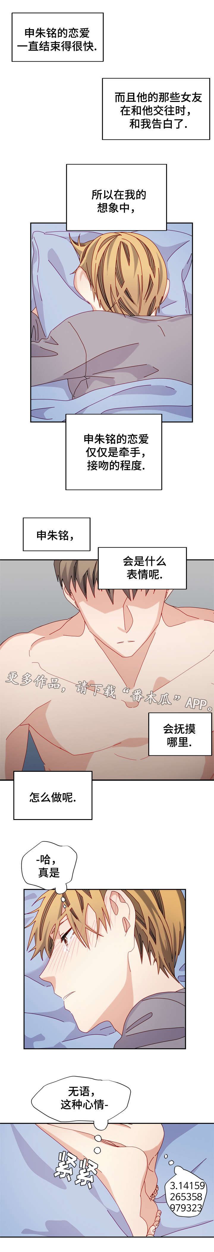 拜别老师漫画,第44章：电话的那端1图