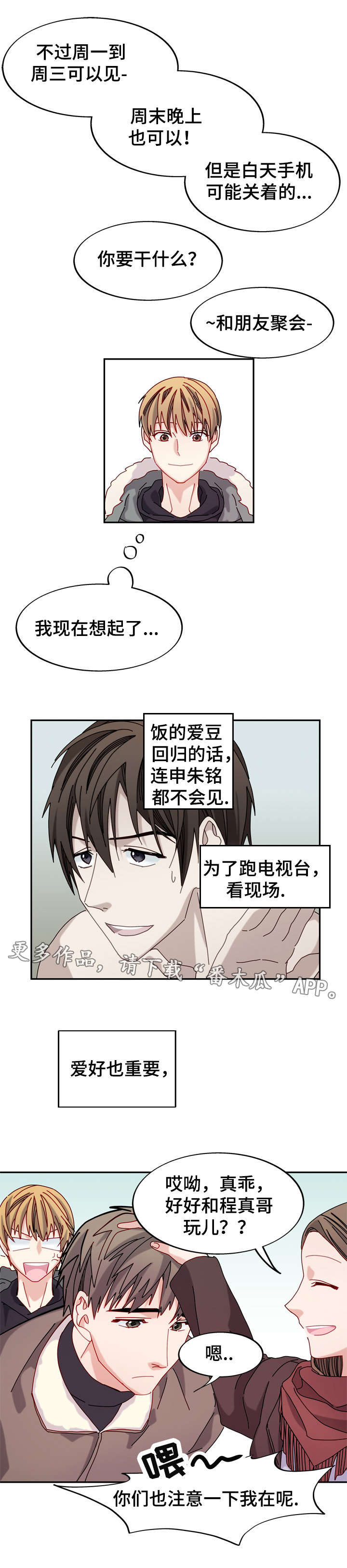 拜别漫画,第33章：介绍对象？3图