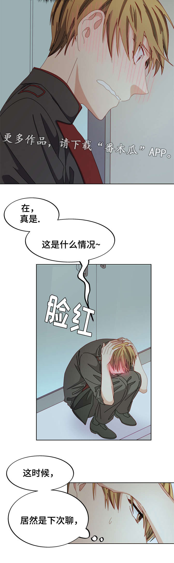拜别漫画,第52章：不可以吗3图