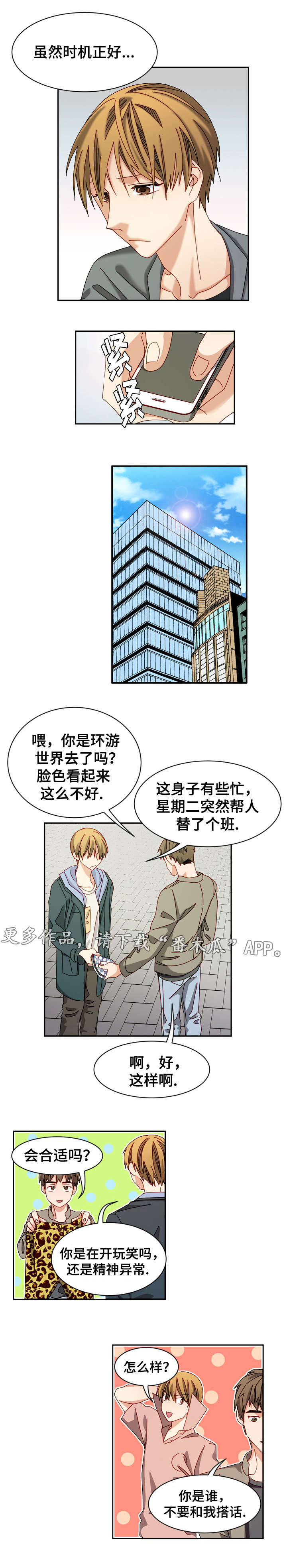 拜别漫画,第18章：不联系4图