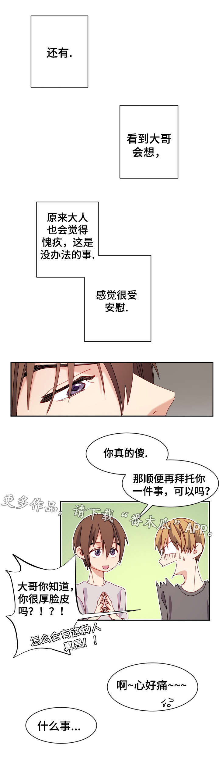拜别漫画,第20章：原因4图