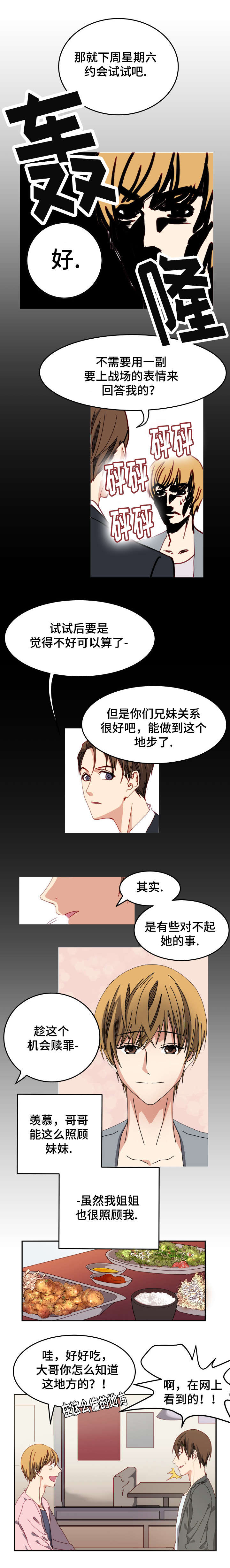 拜别漫画,第3章：第一次约会4图