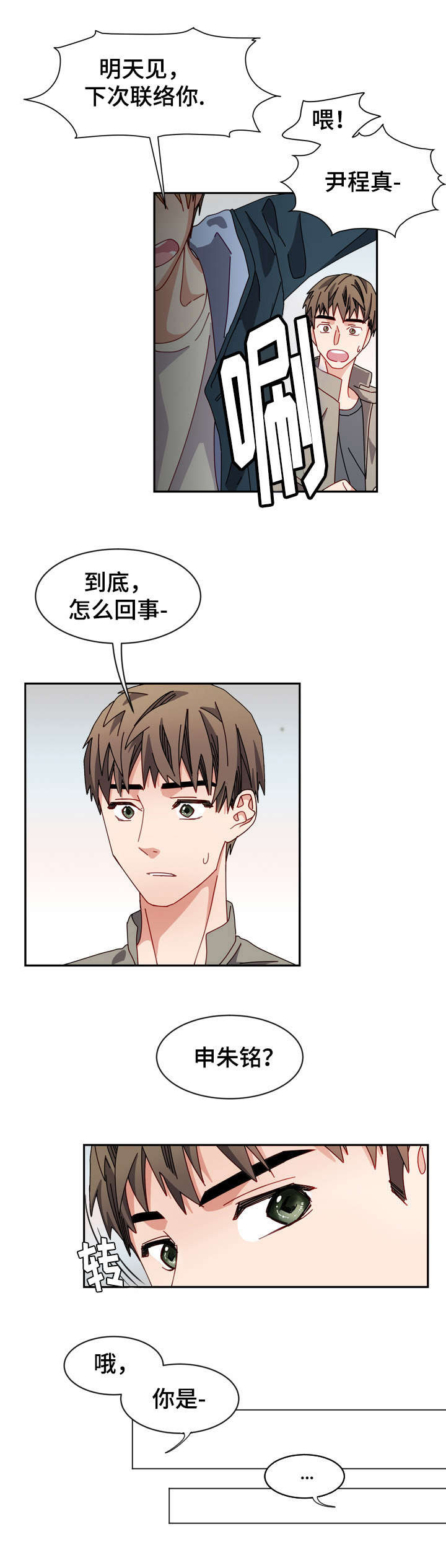 拜别漫画,第18章：不联系1图