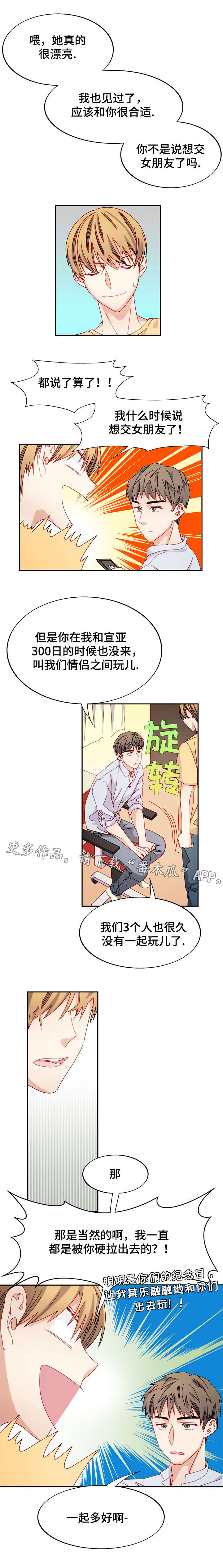 拜别漫画,第46章：聚餐1图