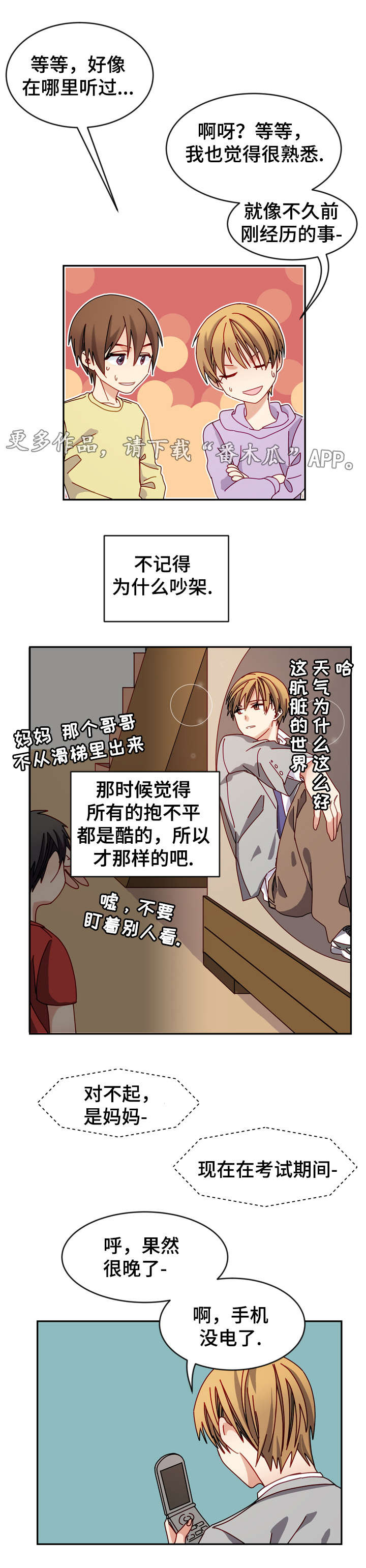 拜别漫画,第26章：不必掩饰1图