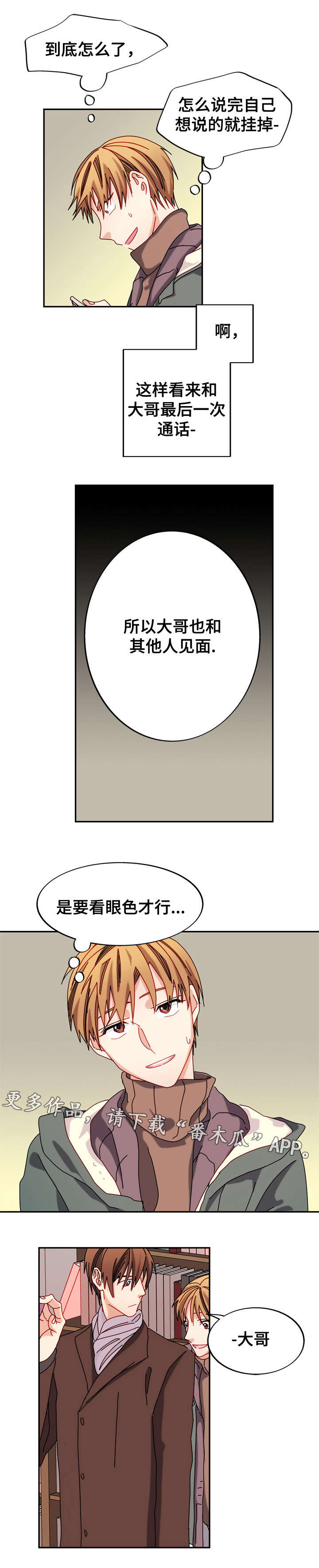 拜别漫画,第36章：心动2图