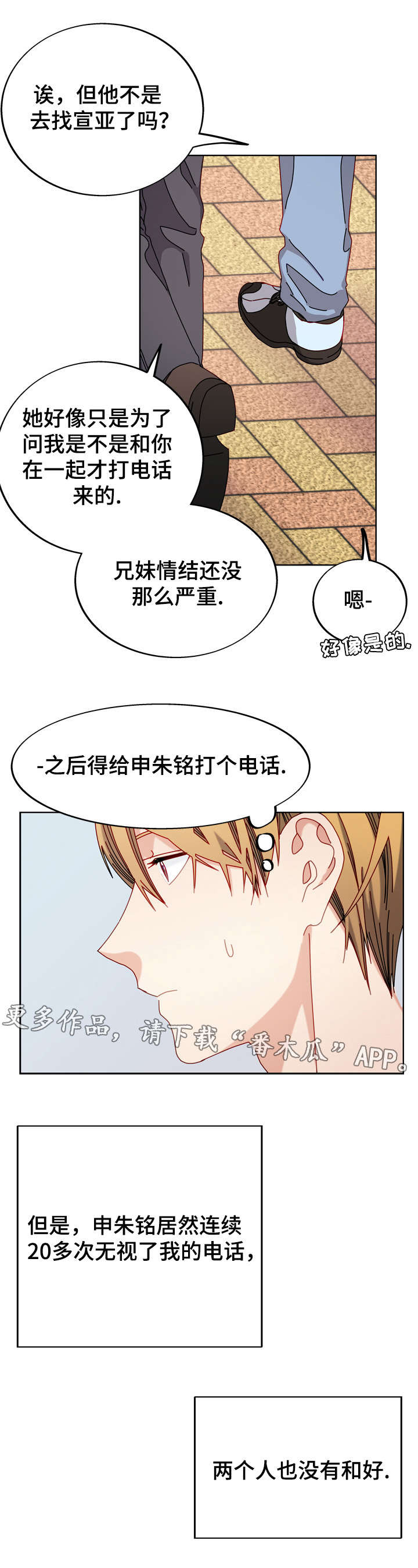 拜别漫画,第51章：好像喜欢你4图