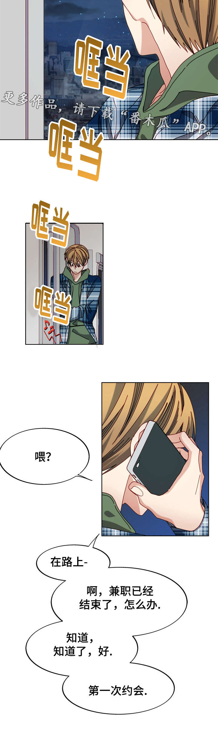 拜别玫瑰完结漫画,第52章：不可以吗2图