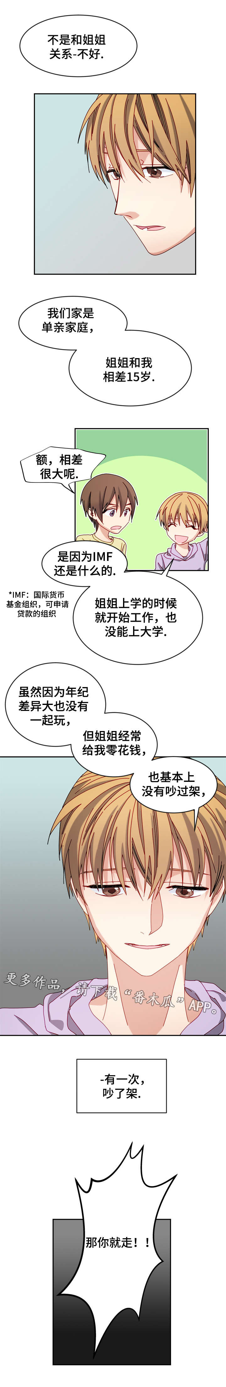 拜别漫画,第25章：叛逆期2图
