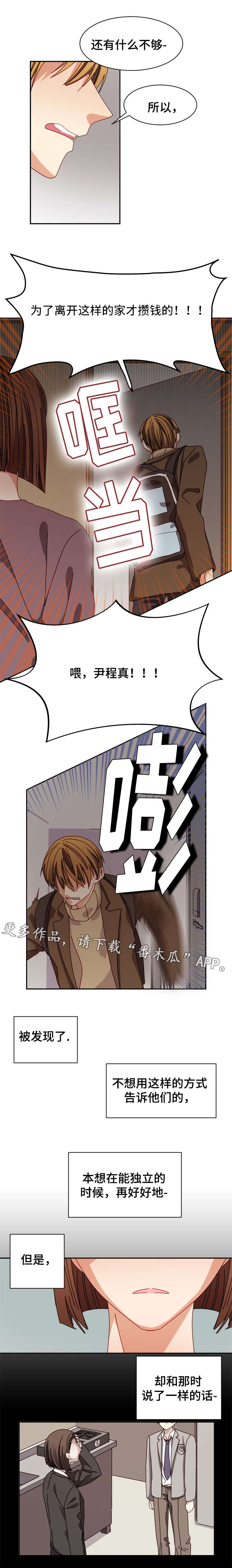 拜别漫画,第24章：离家出走3图