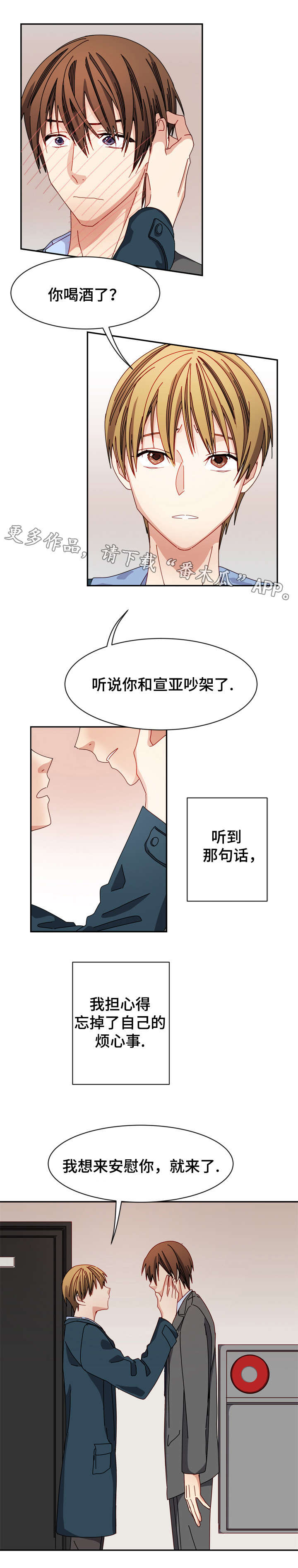 拜别漫画,第19章：安慰3图
