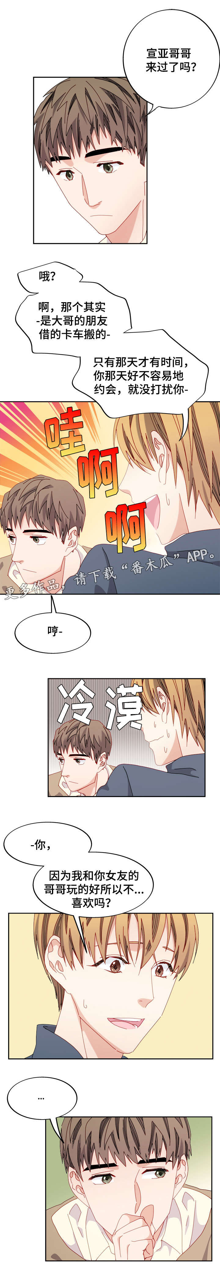 拜别漫画,第38章：梦想的城堡4图