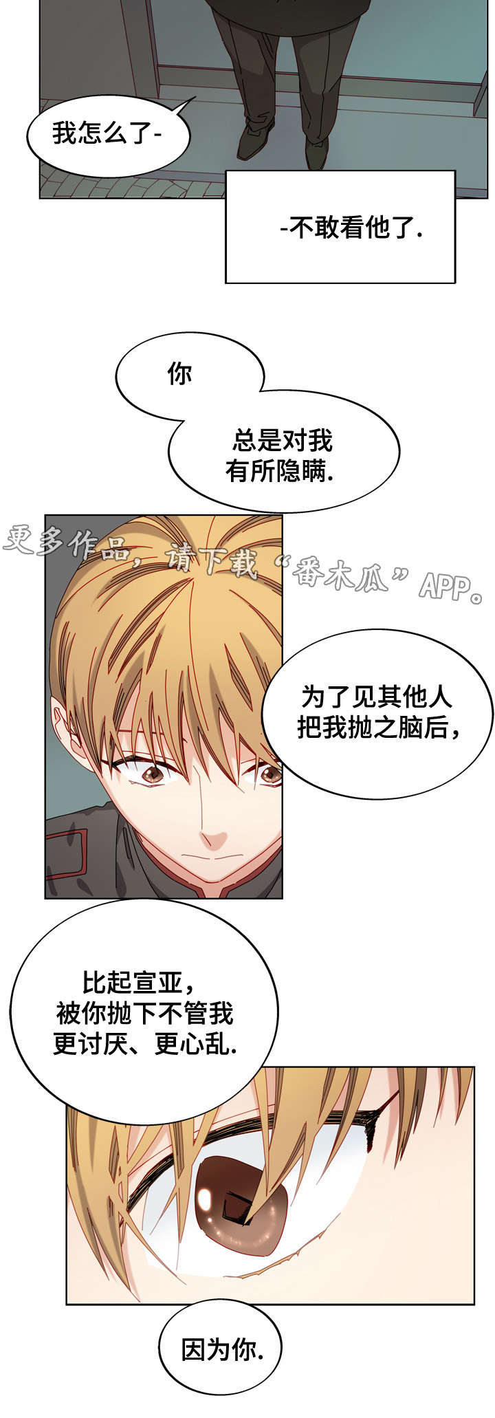 拜别老师漫画,第51章：好像喜欢你2图