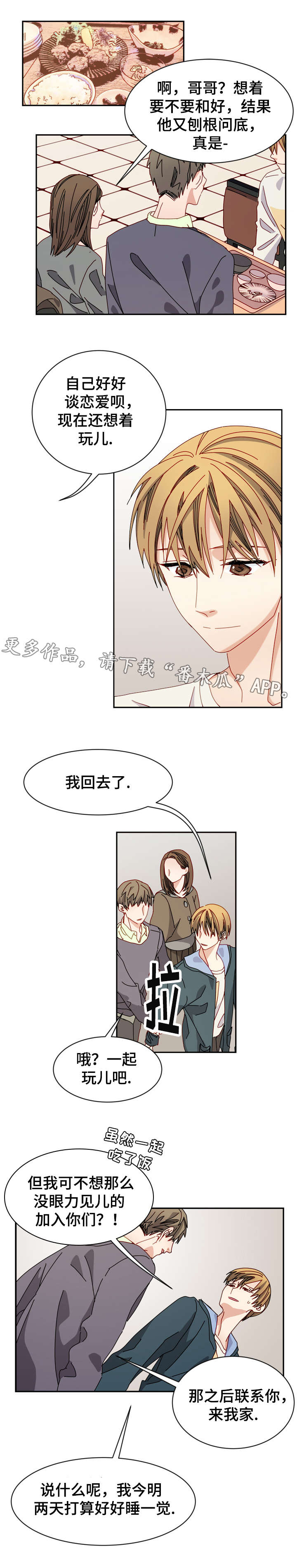 拜别漫画,第22章：质疑2图