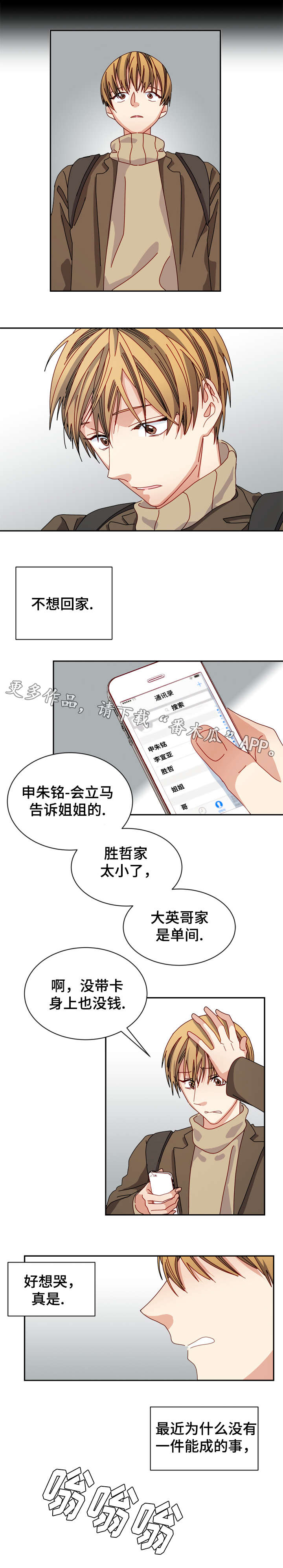 拜别漫画,第24章：离家出走4图