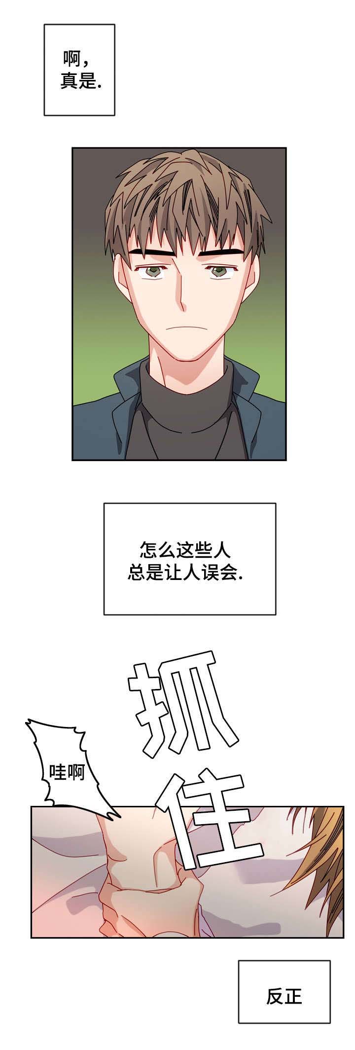 拜别漫画,第28章：即使不是真心2图