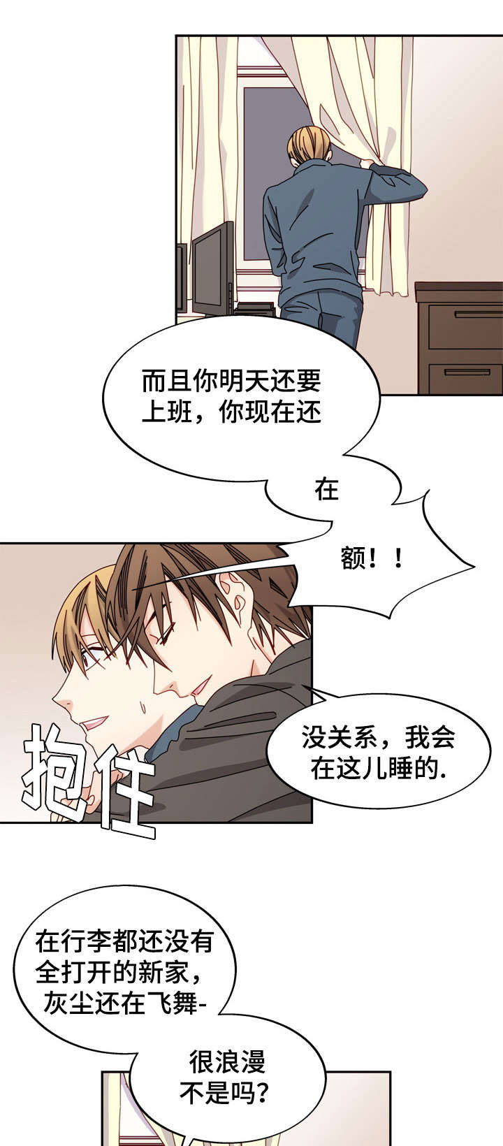 拜别漫画,第37章：新家4图