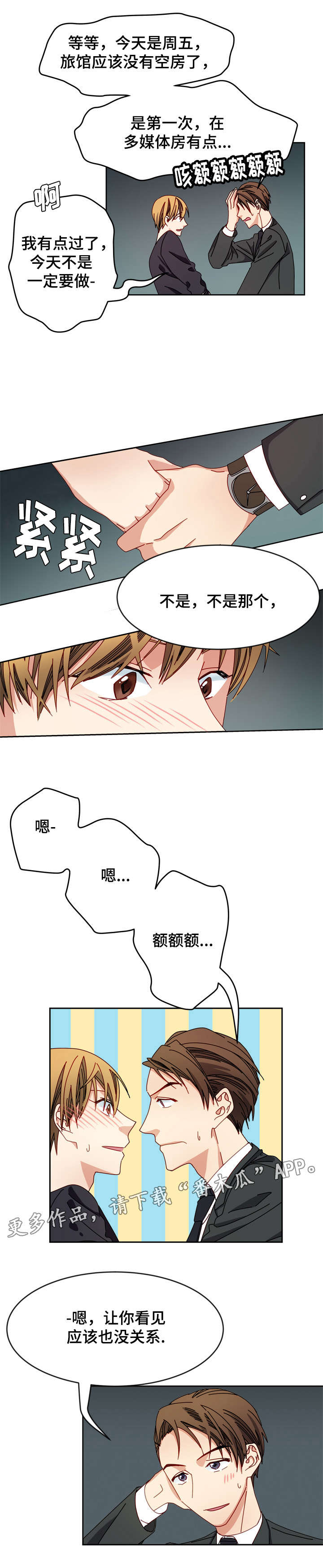 拜别漫画,第15章：去我家吧2图