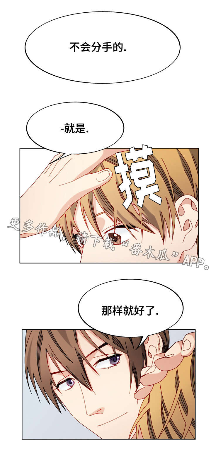 拜别漫画,第51章：好像喜欢你3图