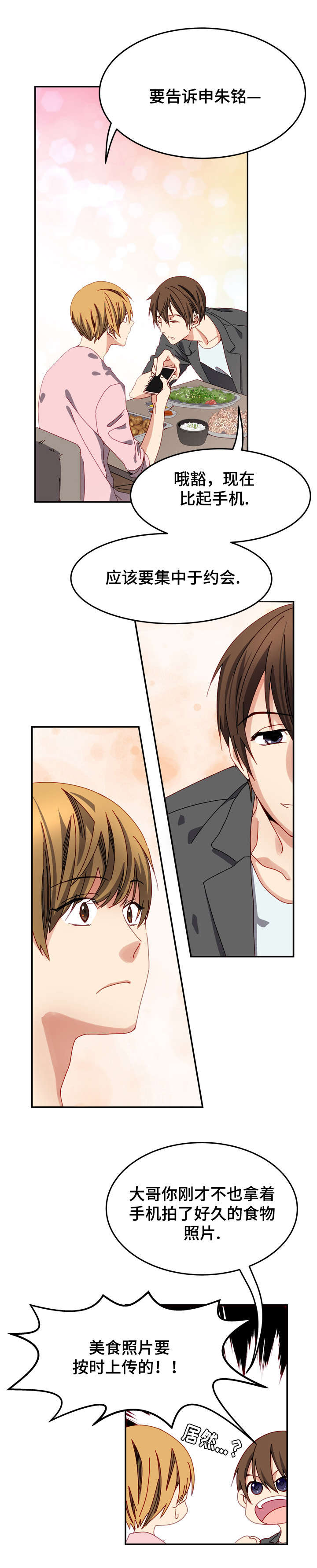 拜别漫画,第3章：第一次约会5图