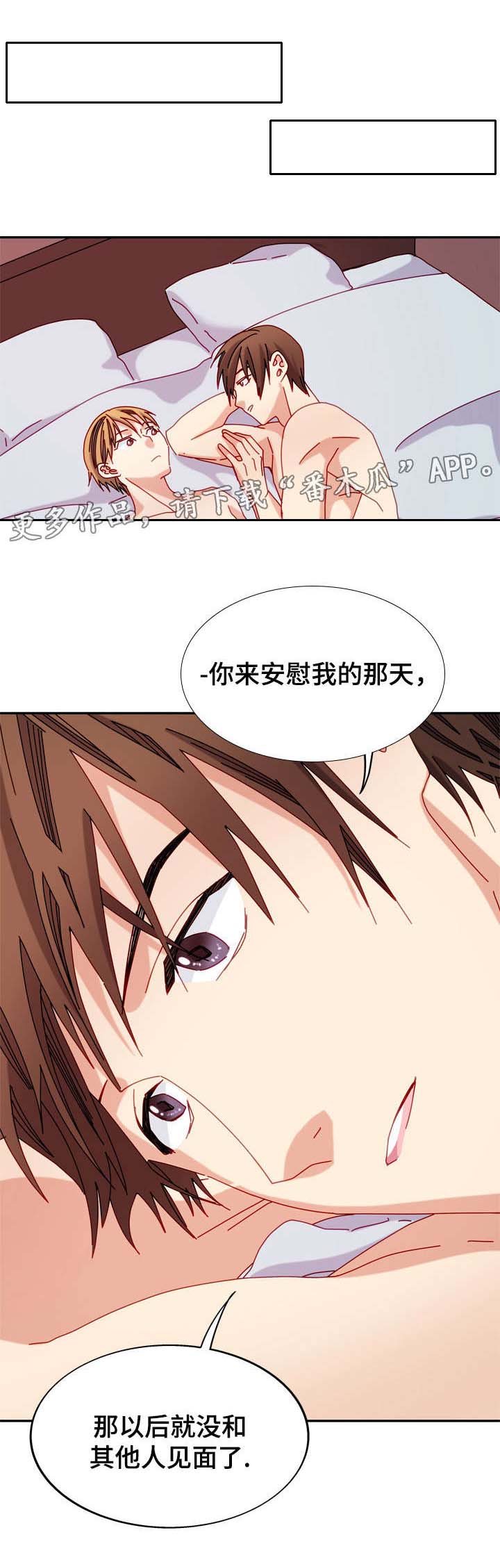 拜别漫画,第36章：心动2图