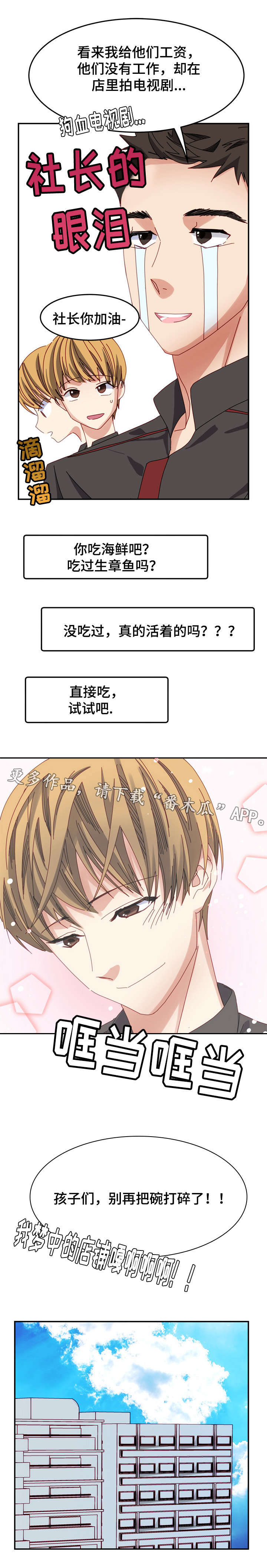 拜别漫画,第6章：狗血电视剧3图