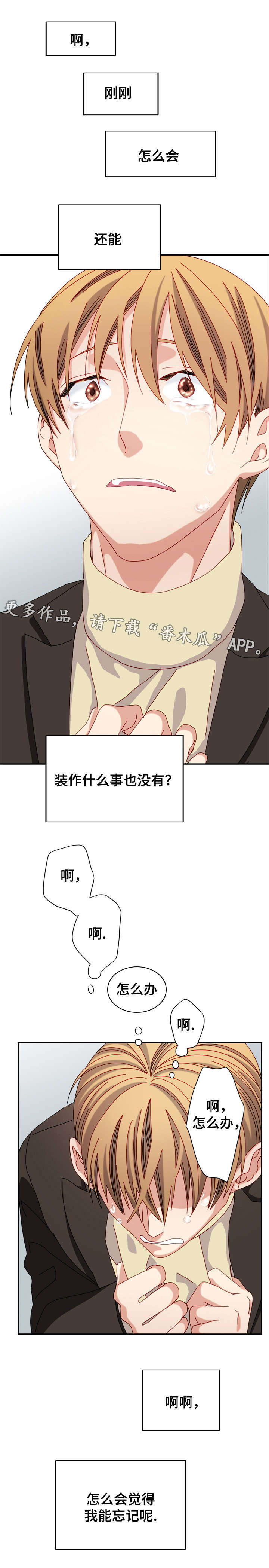 拜别漫画,第42章：忘记4图