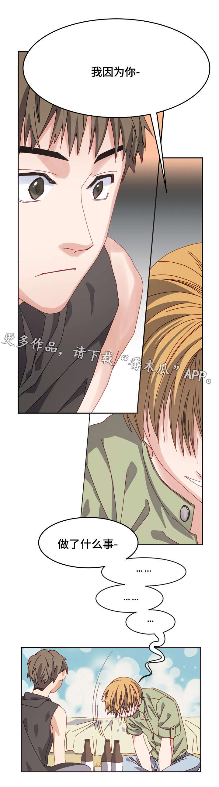 拜别漫画,第11章：因为你，多开心5图