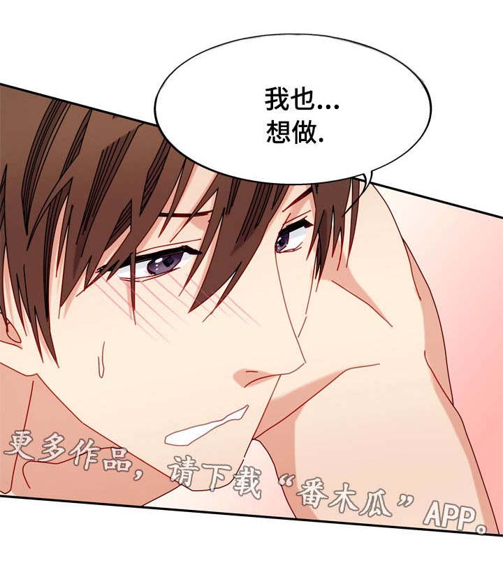 拜别漫画,第36章：心动5图