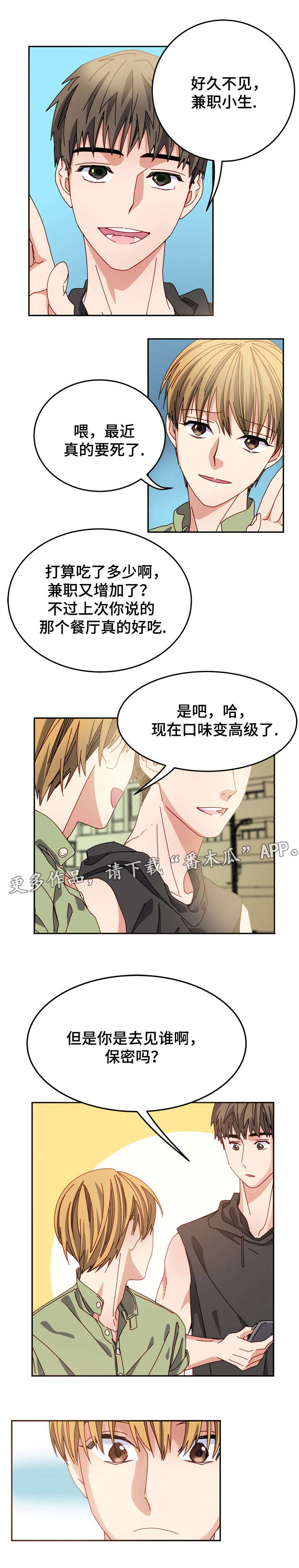 拜别漫画,第11章：因为你，多开心2图