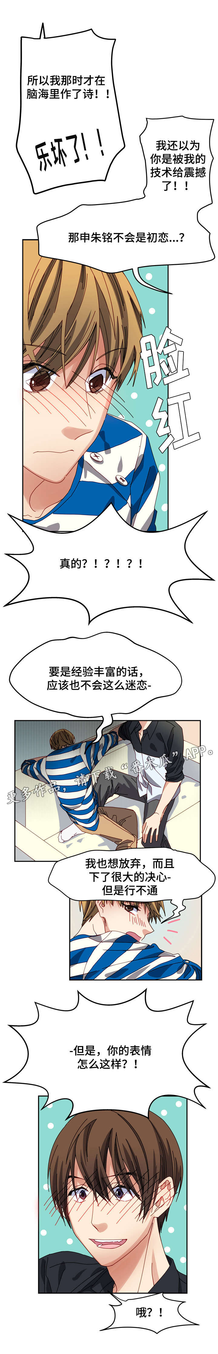 拜别漫画,第8章：初恋5图