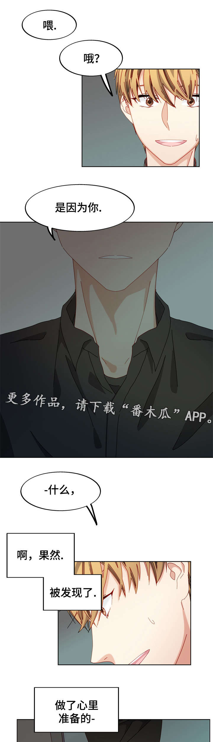 拜别老师漫画,第51章：好像喜欢你1图
