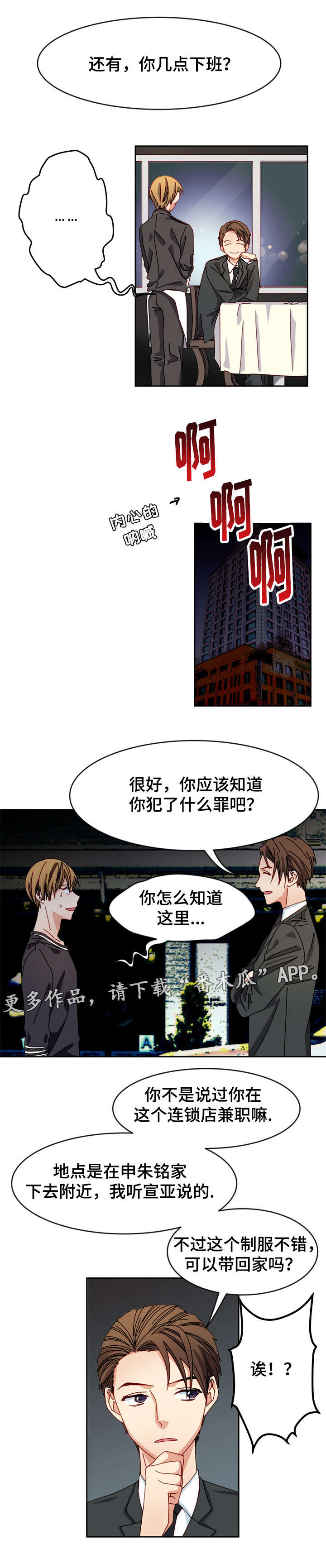 拜别漫画,第14章：看电影吗1图
