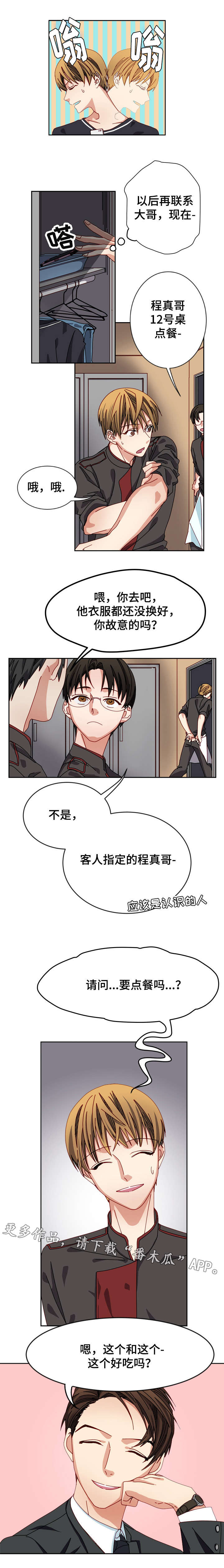 拜别漫画,第14章：看电影吗5图